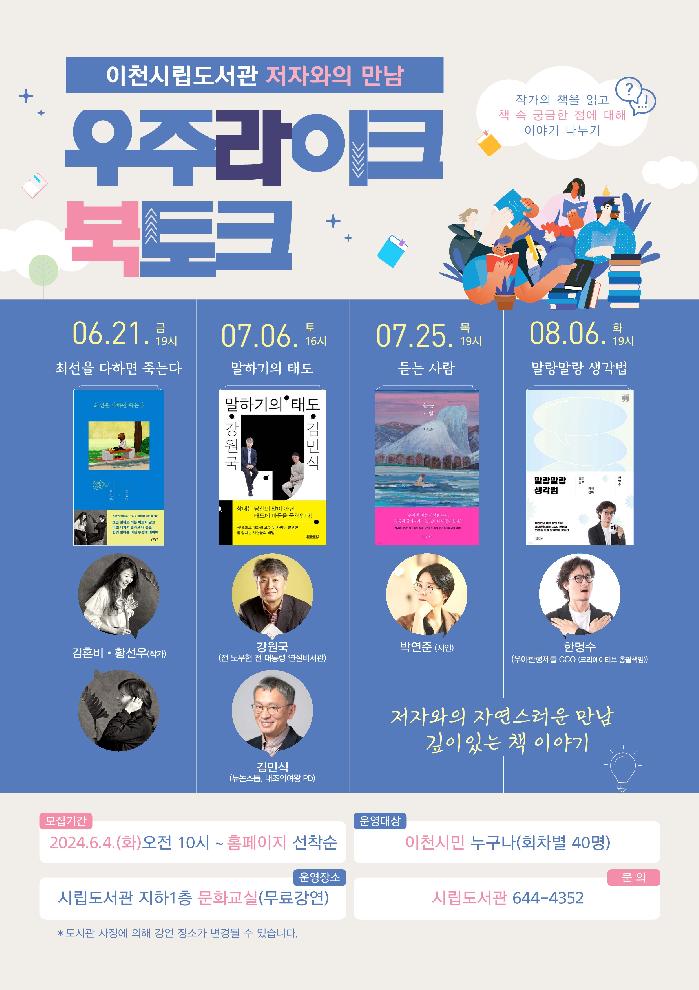 이천시립도서관“우주 LIKE 북토크”행사 개최