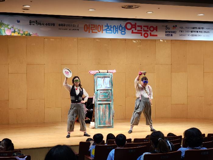 용인시 수지구, 문화가 있는 날‘어린이 참여형 연극’ 관객들에게 큰 호응