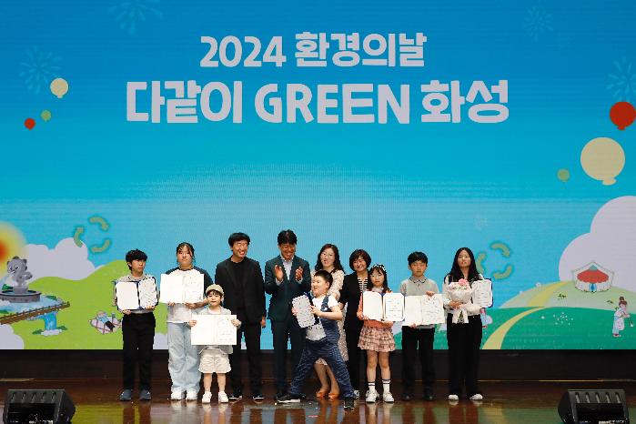 2024년 환경의 날 기념행사 ‘다같이 GREEN 화성’성황리 개최