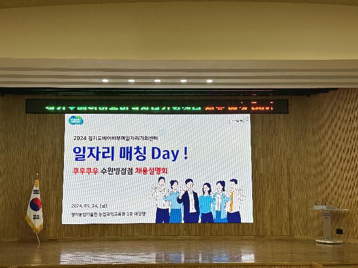 경기도,경기도일자리재단  경기도베이비부머일자리기회센터 ‘일자리 매칭 Day’ 개최