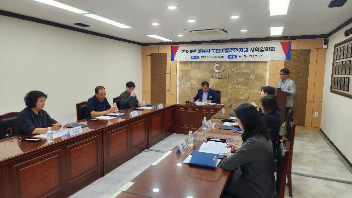 하남시, 2024년 북한이탈주민지원 지역협의회 개최