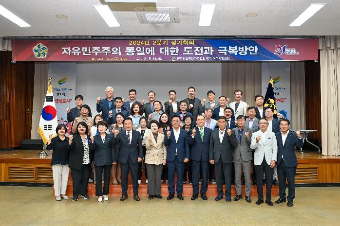 민주평통 여주시협의회, 2024년 2분기 정기회의 개최