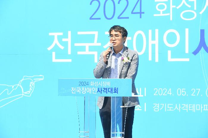 2024화성시장배 전국장애인사격대회 개최