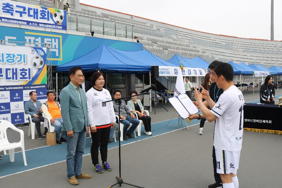 평택시 제2회 평택시장기 어울림축구대회 개최