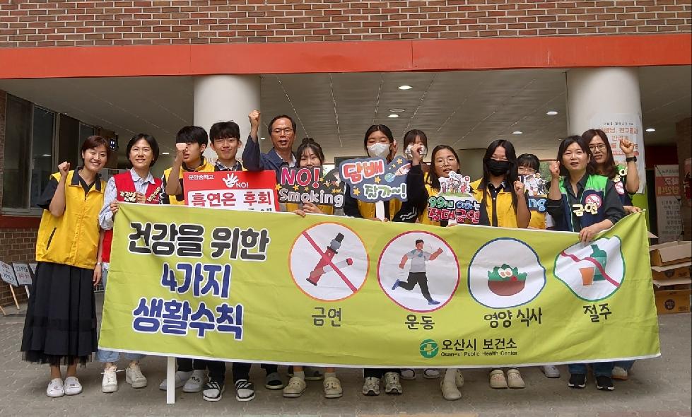 오산시  초·중학교 등굣길 건강생활 실천 캠페인 실시