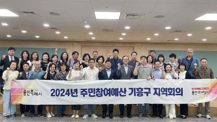 용인시, 3개구서 올해 첫‘주민참여예산 지역회의’개최