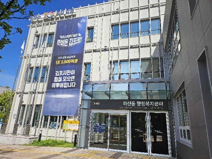 마산동, 국제스케이트장 김포 유치 위한 다각적 홍보활동 추진