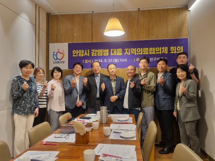 안양시, ‘감염병 대응 지역의료협의체’ 회의 개최