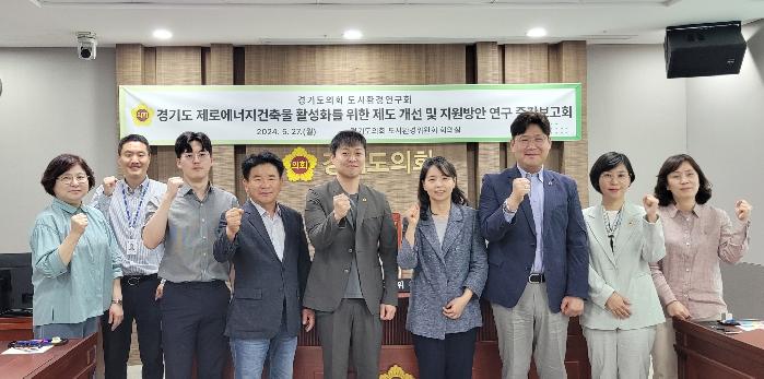 경기도의회 도시환경연구회, 정책연구용역 중간보고회 개최