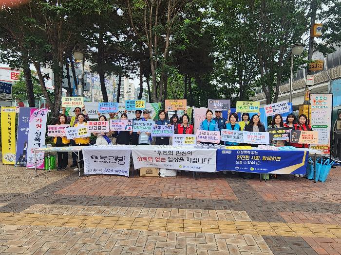 동두천성폭력상담소, 2024년 여성 &#61598; 아동 폭력예방 합동 캠페인 개최
