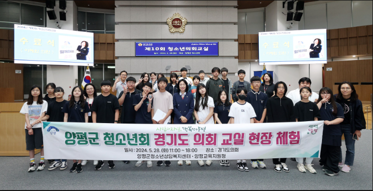 양평군 청소년회, 경기도의회 ‘청소년의회교실’ 참가