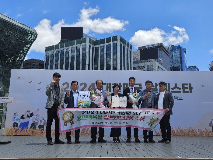 용인시,‘백옥쌀’2024 대한민국 쌀 페스타서 브랜드 대상