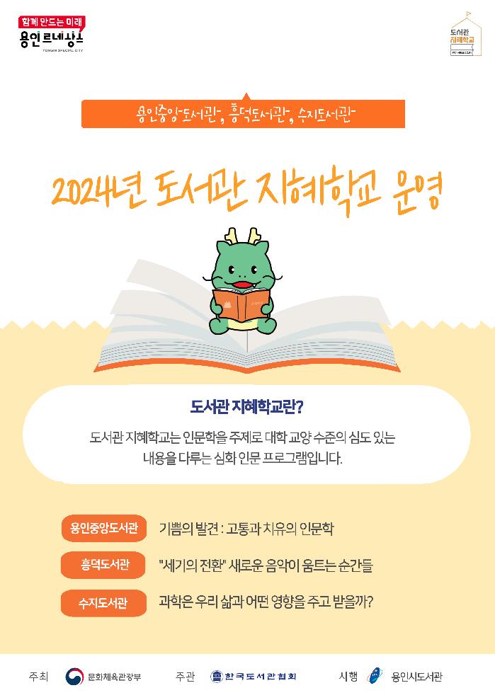 용인시, 도서관 3곳서 인문 심화 ‘도서관 지혜학교’ 운영