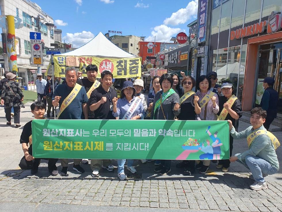 양평군  5일장서 농수산물 원산지표시 홍보캠페인 전개
