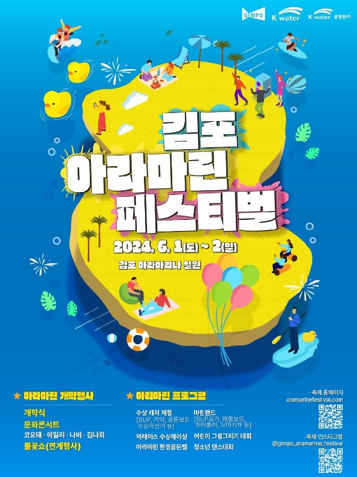 대한민국 여름 대표축제 ‘김포아라마린 페스티벌’, 전국 최대 규모 덕레이