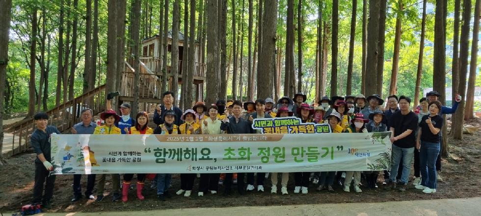 화성시  ‘시민과 함께하는 초화정원 만들기’행사 개최