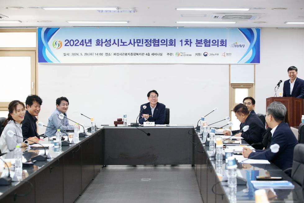 화성시 노사민정협의회, 2024년 노사민정 공동선언문 채택