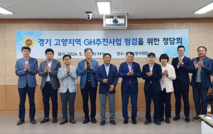 경기도의회 명재성 의원, 경기 ‘고양지역 GH 추진사업 점검을 위한 정담