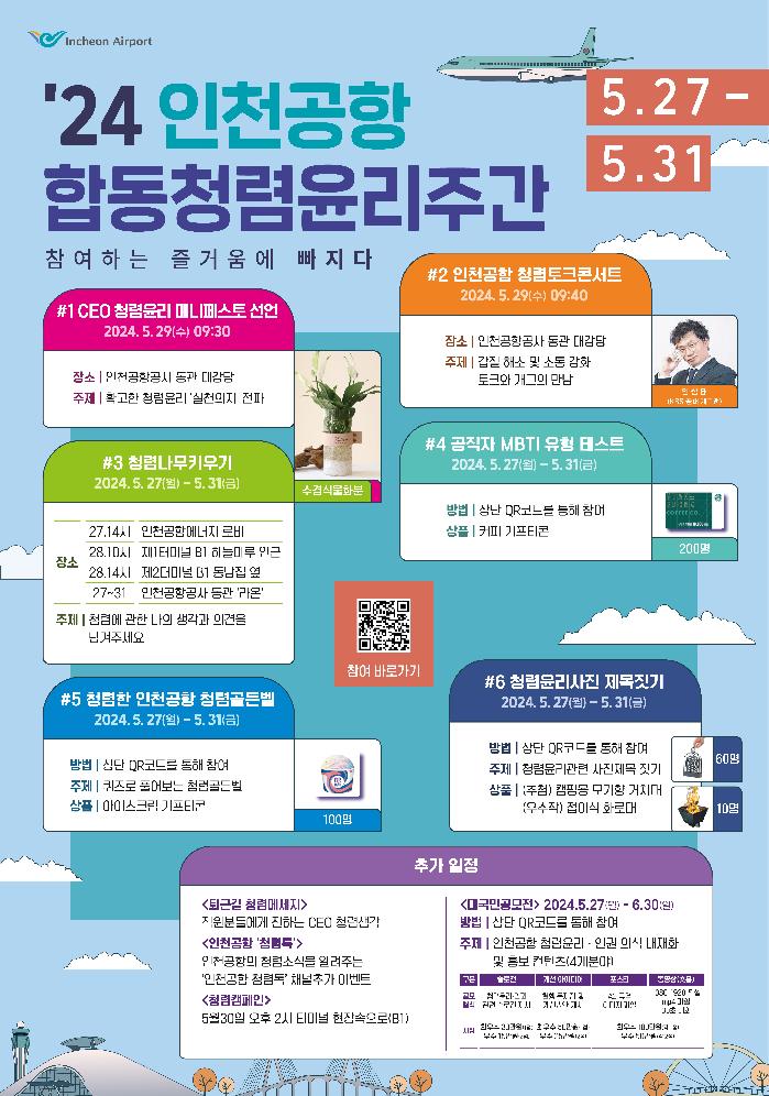 인천공항공사, ‘CEO 청렴윤리 매니페스토 ’실천 선언식 개최