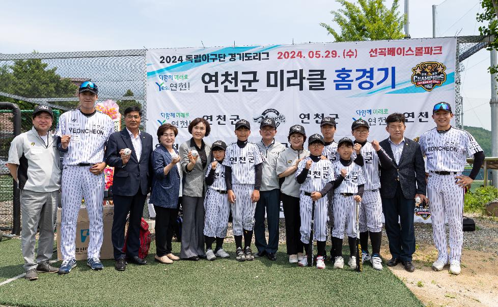 연천군 연천미라클, 독립야구단 경기도리그 연천 홈경기 개최