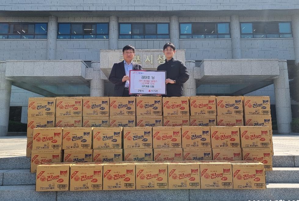 군포시 한국유통할인매장 군포점, 지역 취약계층 위해 라면 50박스 기부