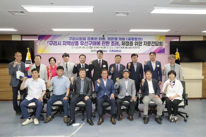 구리시의회 김용현·정은철 의원,  ‘구리시 지역상품 우선구매에 관한 조례