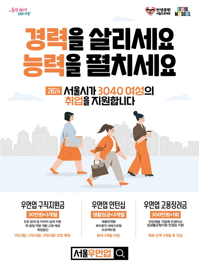 서울시, 디지털 특화교육과 인턴십으로 경력보유여성 지원