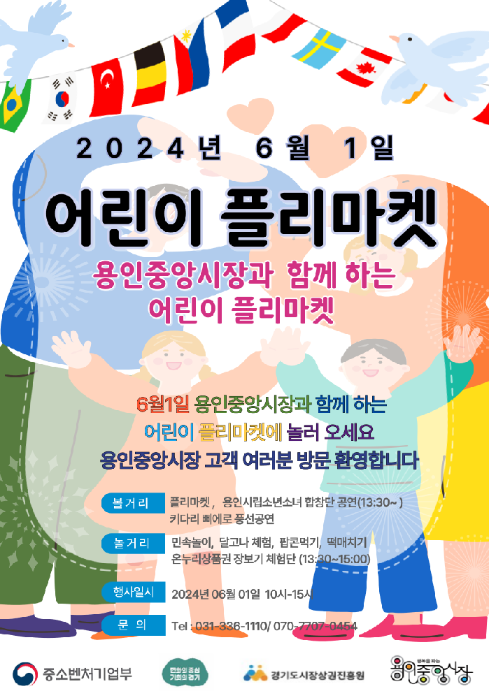 용인시, 6월 1일 용인중앙시장서 ‘어린이 플리마켓’