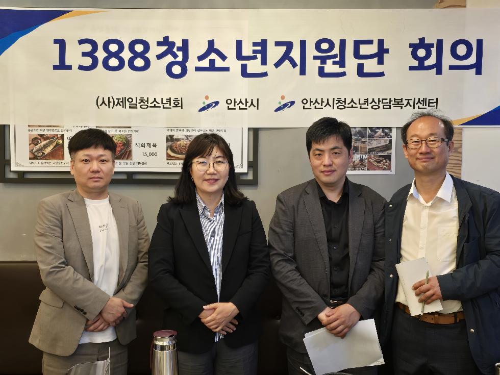안산시 청소년상담복지센터, 1388 홍보자문지원단 운영회의 개최