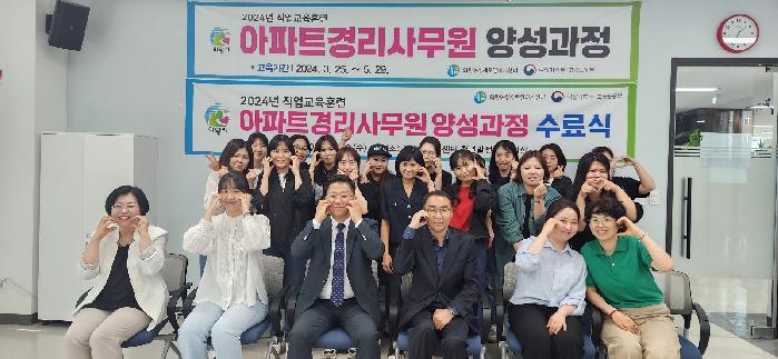 의왕시 여성새로일하기센터,  「아파트경리사무원 양성과정」 수료식 개최