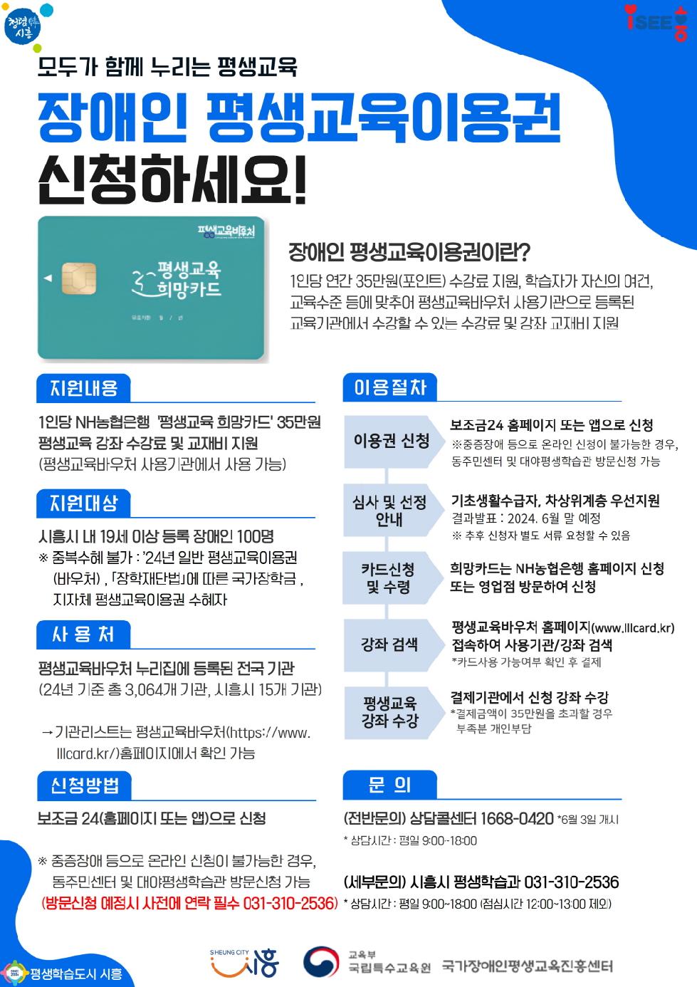 시흥시  장애인 평생교육이용권 지원사업 선정...  1인당 35만 원 지