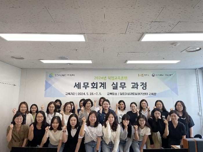 김포여성새로일하기센터, 세무회계 실무 과정 개강식 개최