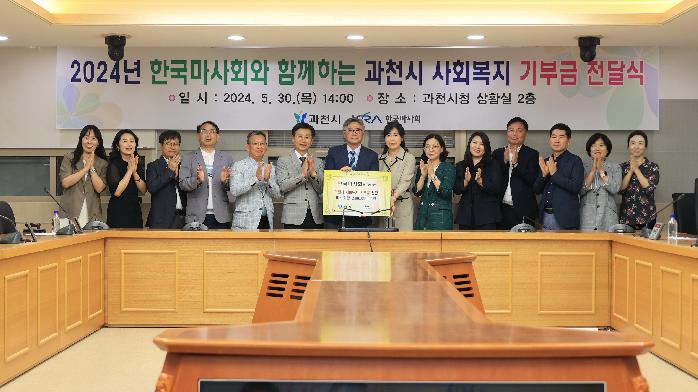 과천시-한국마사회, 8천만원 규모 복지사업 공모해 9개 기관 선정