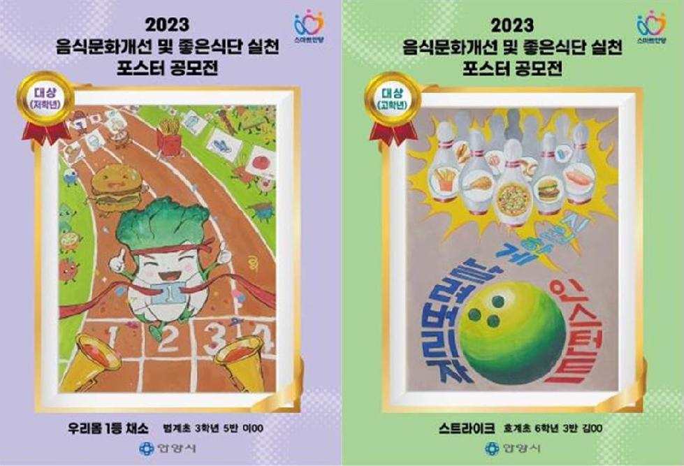 안양시 동안구, 어린이 음식문화 개선 포스터 공모전 개최