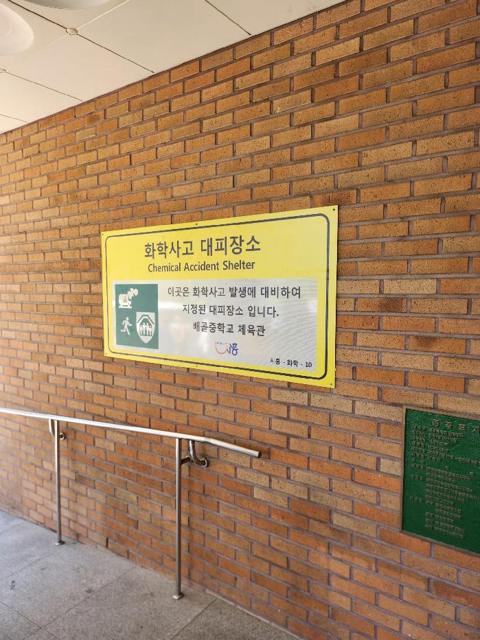 시흥시 화학사고 대피장소 12곳에1 안내표지판 설치