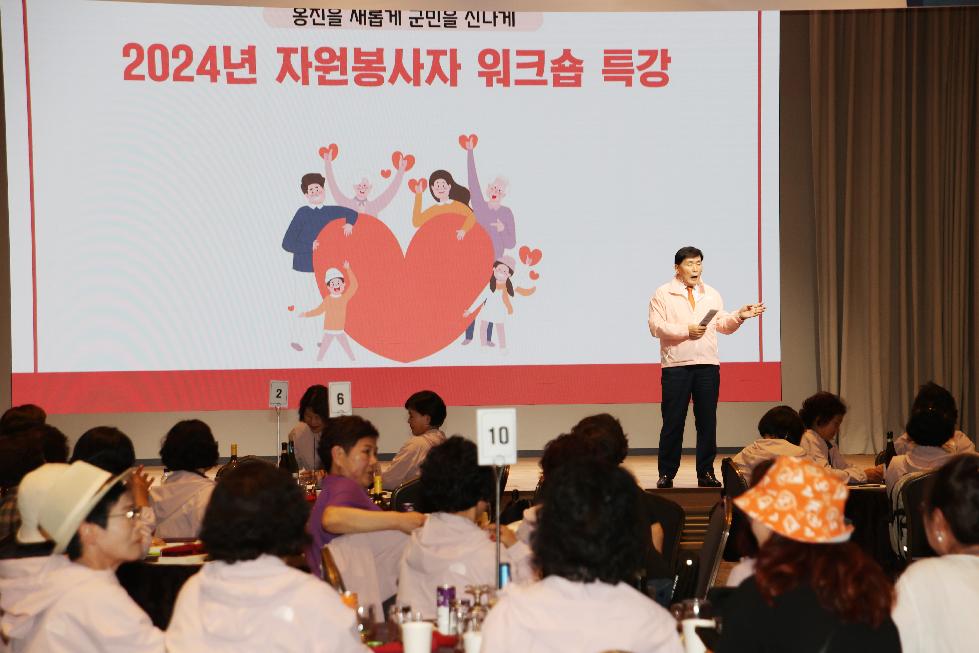 인천 옹진군 2024 자원봉사자 역량 강화 교육 실시