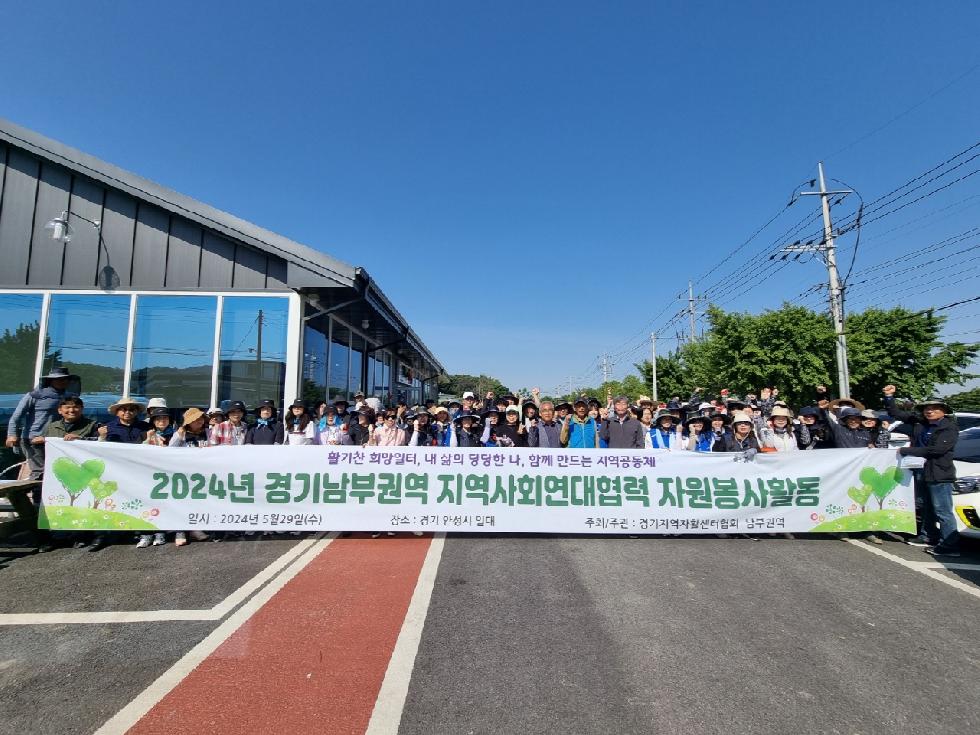 안성시 경기 남부지역자활센터, 지역사회와 연대협력 실천을 위한 농촌일손돕기 행사 개최