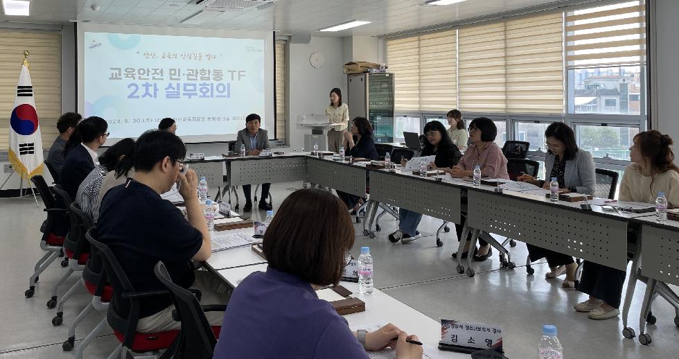 안산시 ‘안전한 교육도시 안산’민·관 합동 TF 2차 실무회의 개최