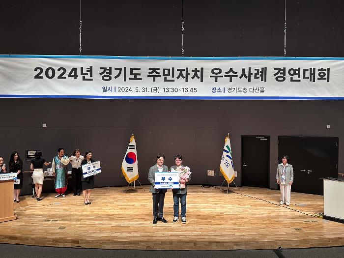시흥시, 2024 경기도 주민자치 우수사례 경연대회서 ‘우수상’ 수상