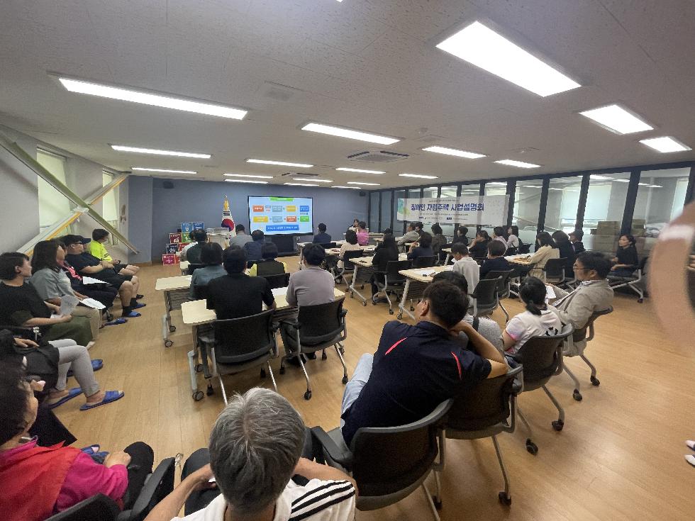 이천시 ‘장애인 지역사회 자립지원 시범사업’사업설명회 개최