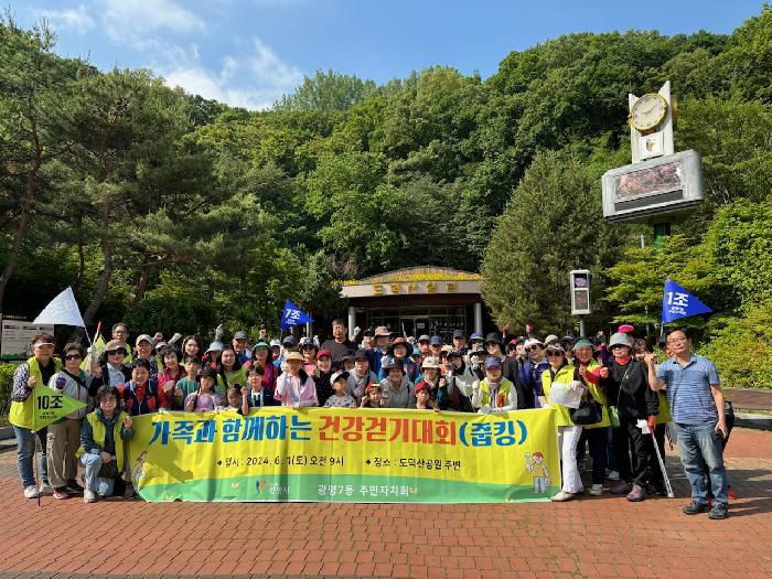 광명시 광명7동 주민자치회,  ‘가족과 함께하는 줍킹’개최