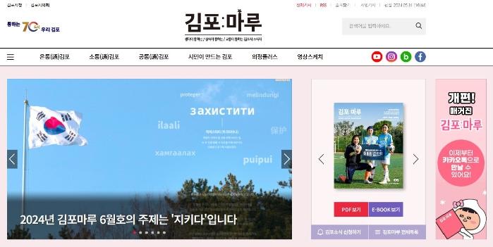 환경의 달 6월엔 전자책 발행으로 지구 살리는 ‘김포마루’