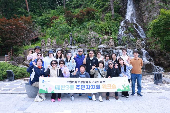 수원시 매탄3동 주민자치회, 자치역량 강화 워크숍 개최