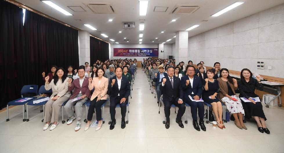 오산시 민주평통 오산시협의회, 2024년 평화통일 시민교실 개최