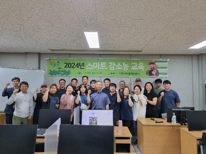 이천시, ‘스마트 강소농 교육과정’수료식 개최