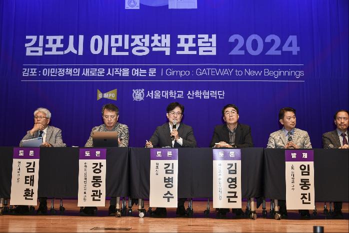 이민정책 최고 전문가들 김포시에 모여 상호문화와 이민행정 열띤 논의