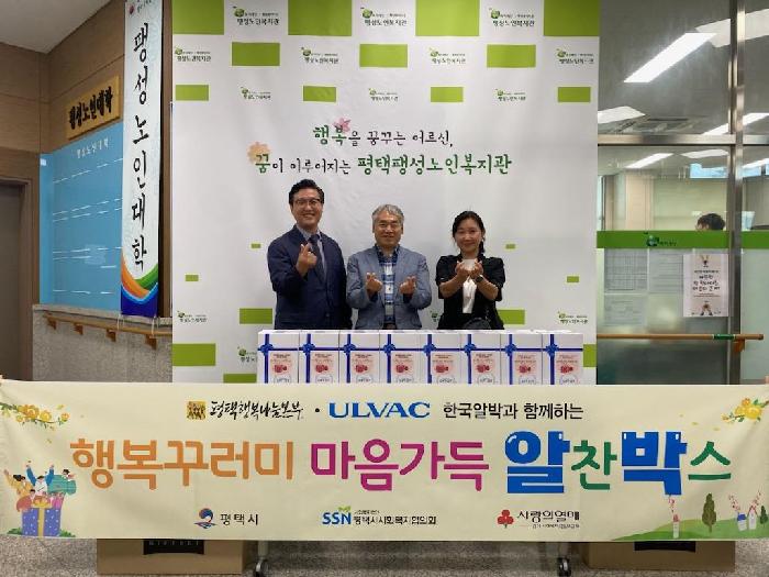 평택행복나눔본부와 한국알박(주),  팽성노인복지관에 생필품 꾸러미 전달