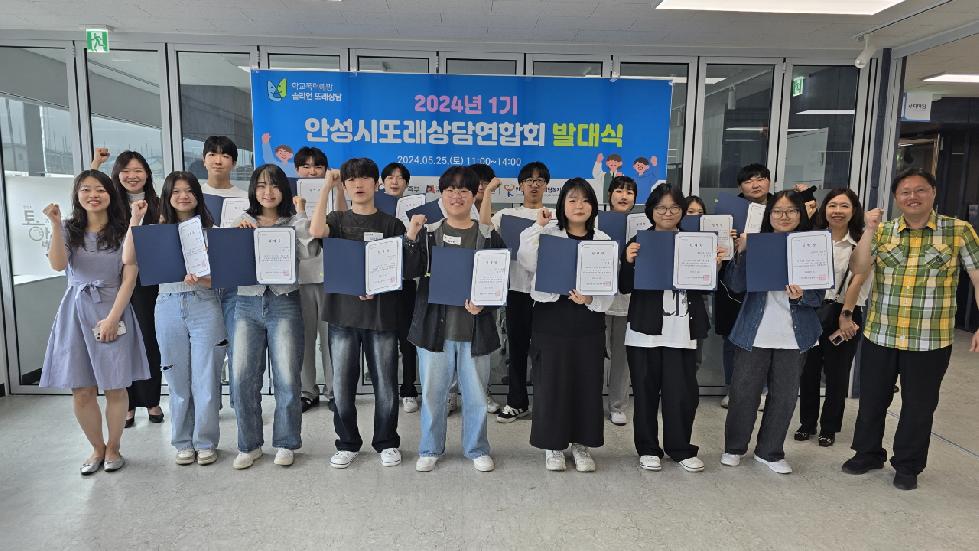안성시 청소년상담복지센터, 2024년 또래상담연합회 출범식 개최