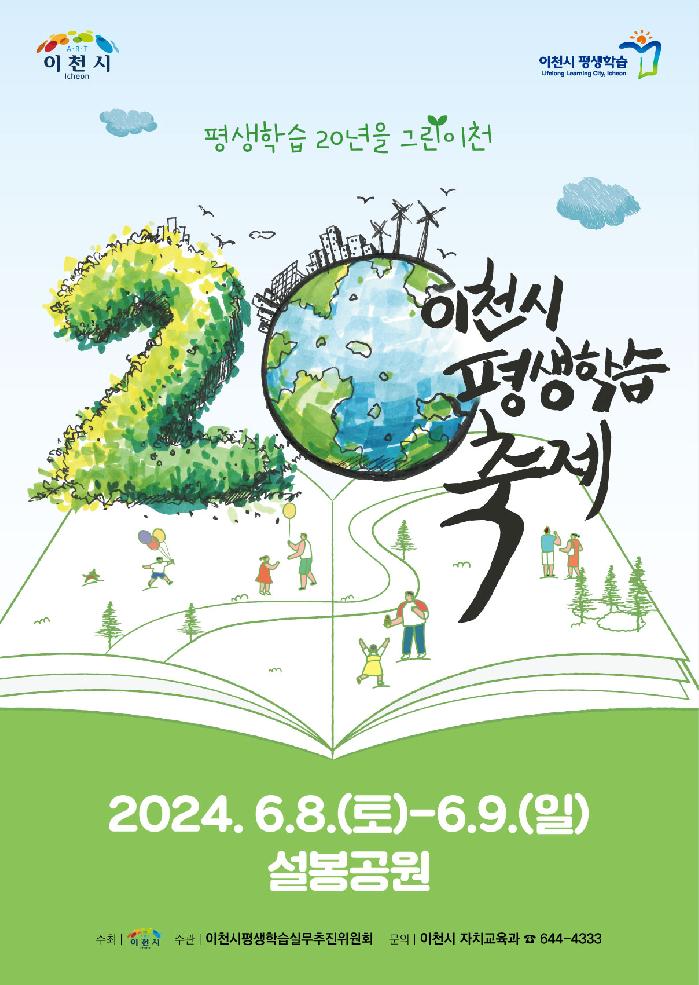 제14회 이천시 주민자치평생학습축제 개최