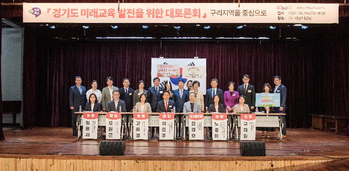 경기도의회 이은주 의원, 구리시 중심 미래교육 발전 대토론회 개최
